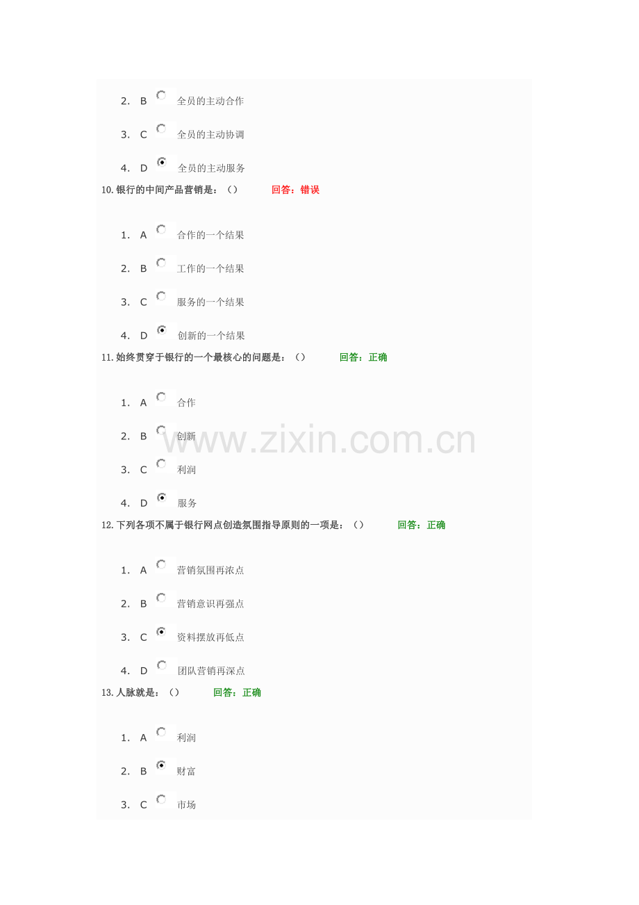 学习课程：银行现场管理与主动服务营销考试.doc_第3页