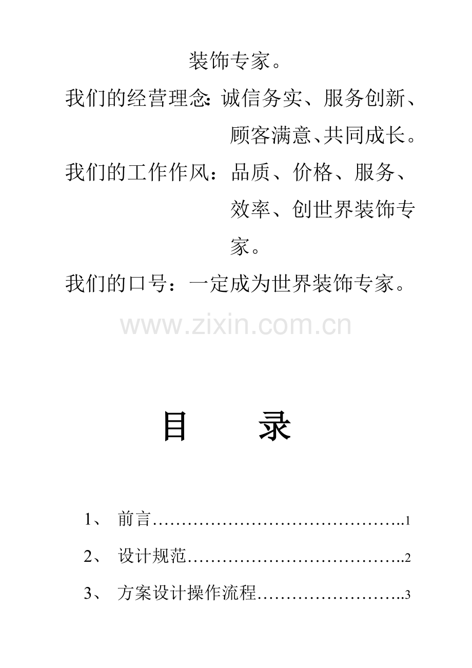 设计师员工手册.doc_第3页