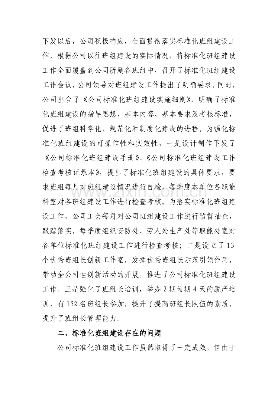 标准化班组建设分析报告.doc_第2页