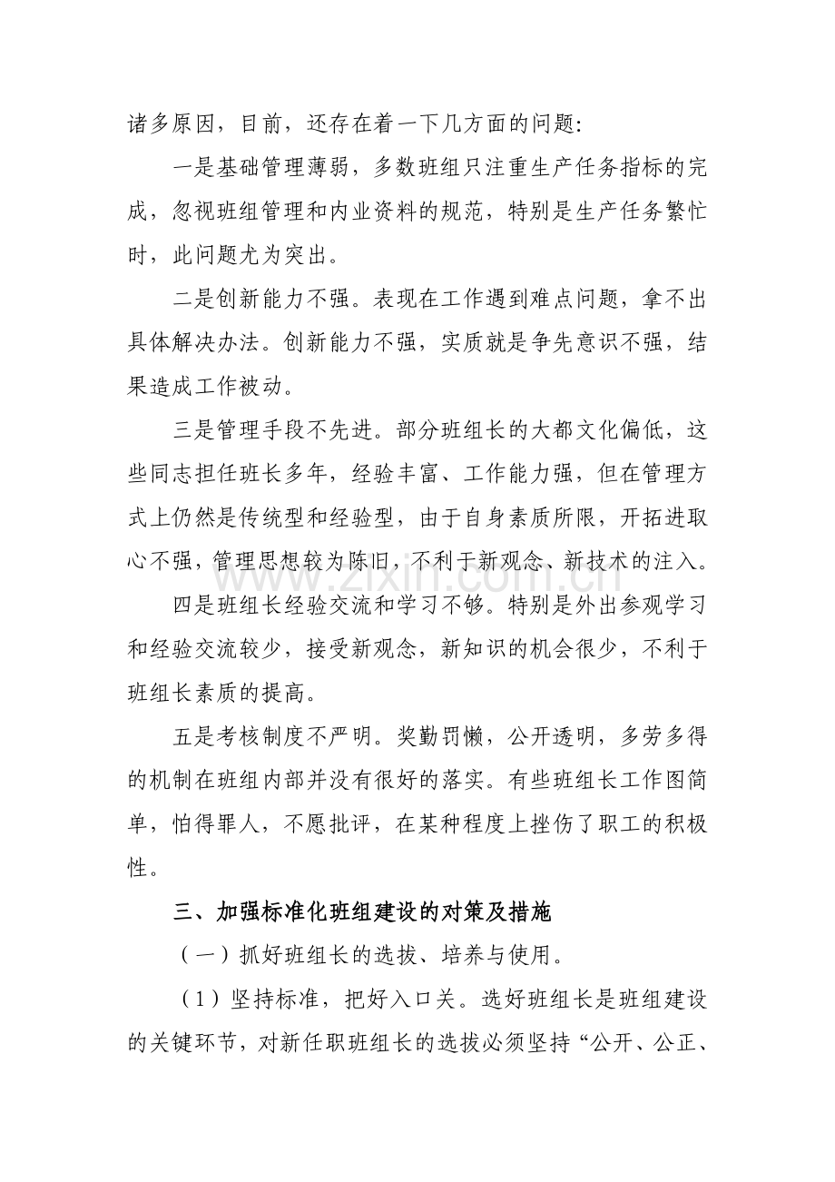 标准化班组建设分析报告.doc_第3页