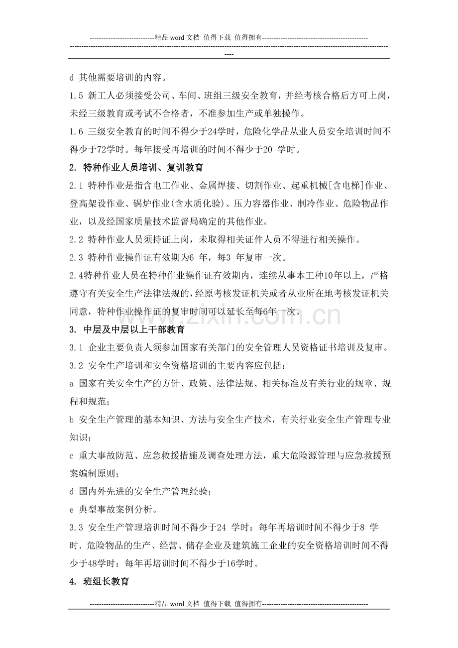 3职业安全健康教育制度.doc_第2页