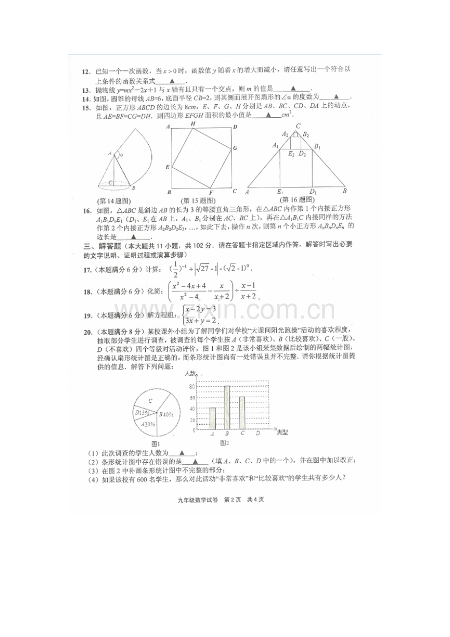 江苏省连云港市2016届九年级数学下册期中试题.doc_第2页