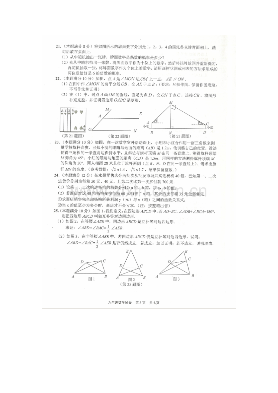 江苏省连云港市2016届九年级数学下册期中试题.doc_第3页