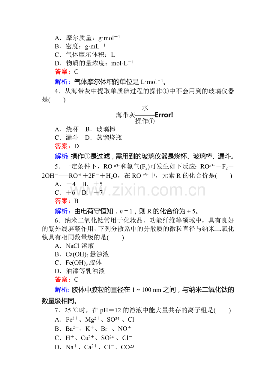 2017-2018学年高一化学上学期课时同步练习28.doc_第2页