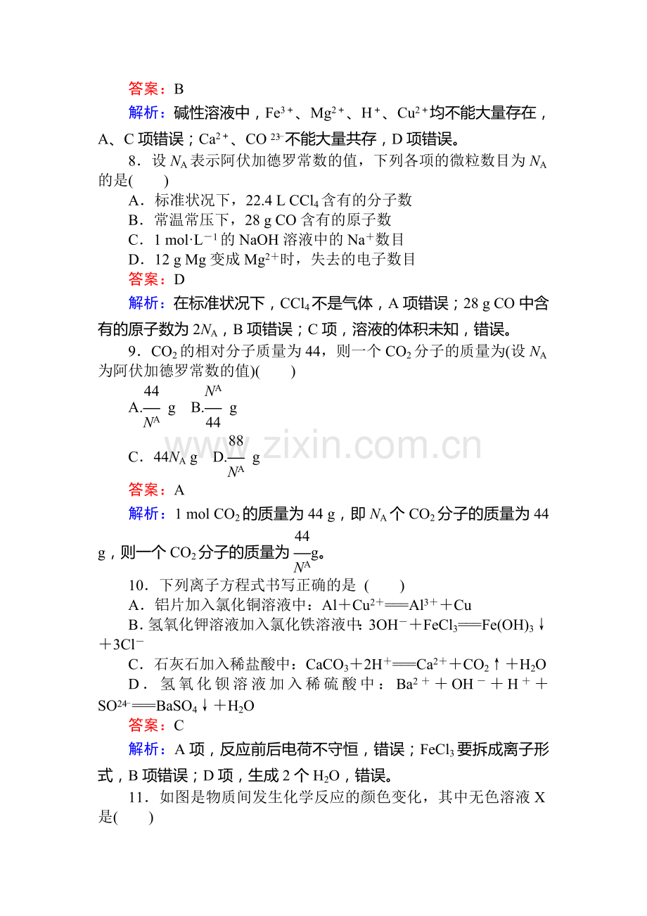 2017-2018学年高一化学上学期课时同步练习28.doc_第3页