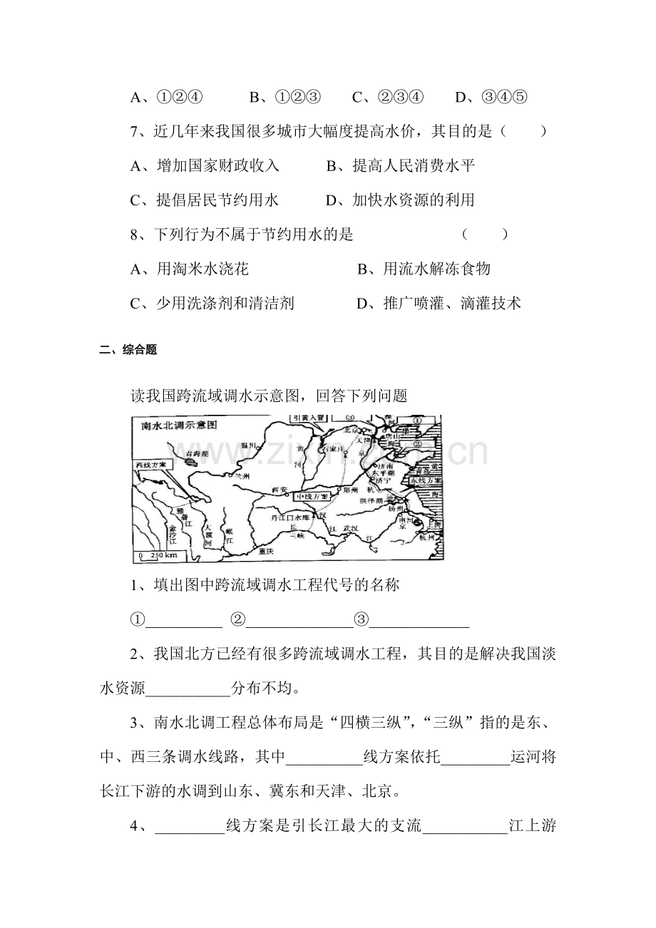 中国的水资源习题1.doc_第2页