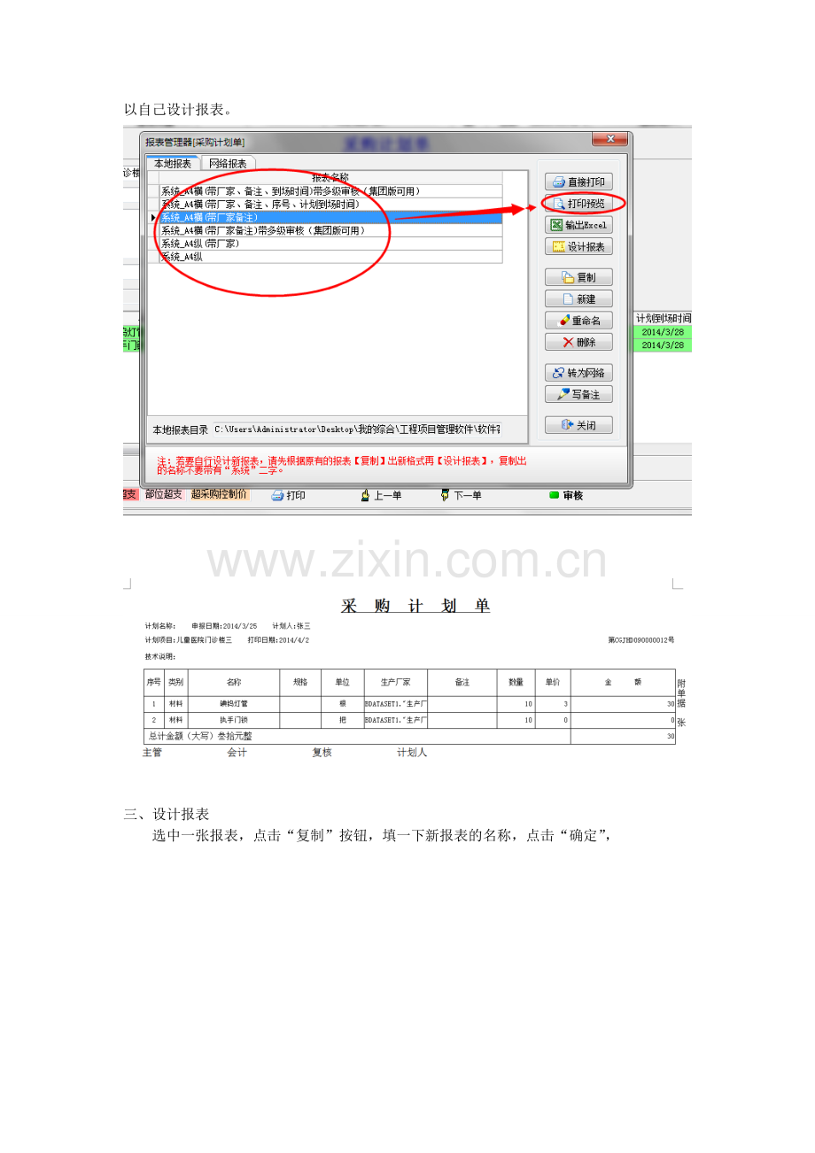 金石工程项目管理软件-报表设计.doc_第2页