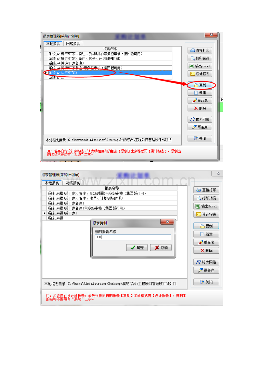 金石工程项目管理软件-报表设计.doc_第3页