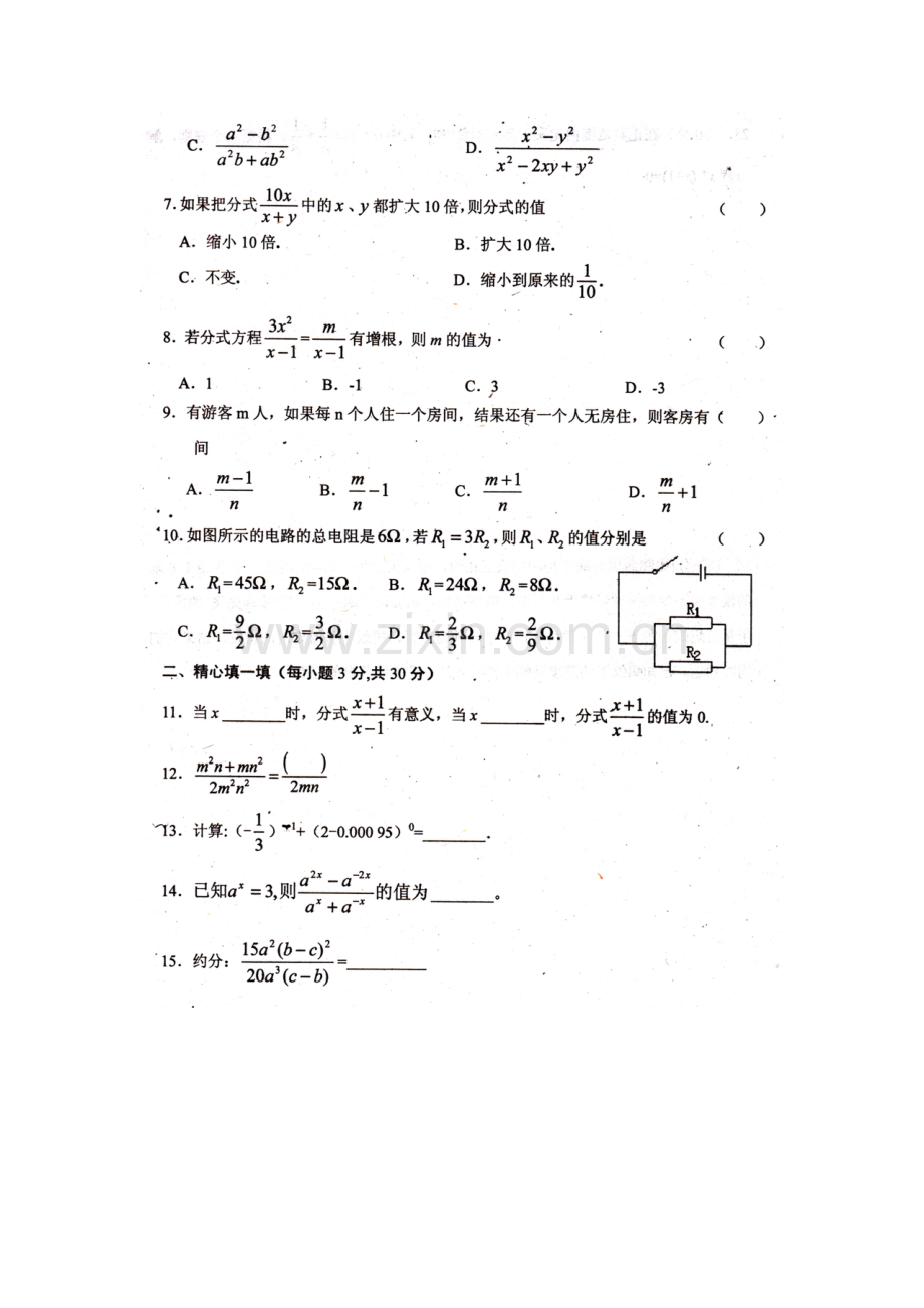 八年级数学下册第一次月考试题2.doc_第2页