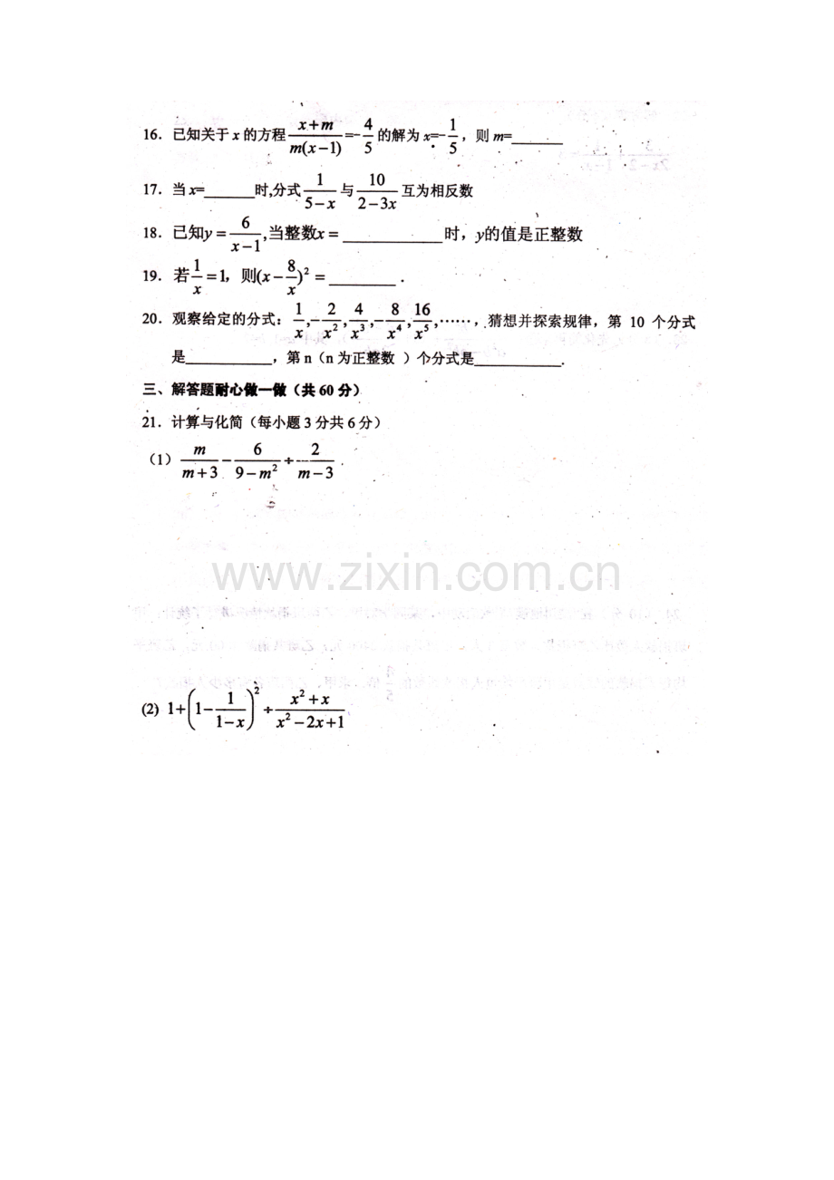 八年级数学下册第一次月考试题2.doc_第3页