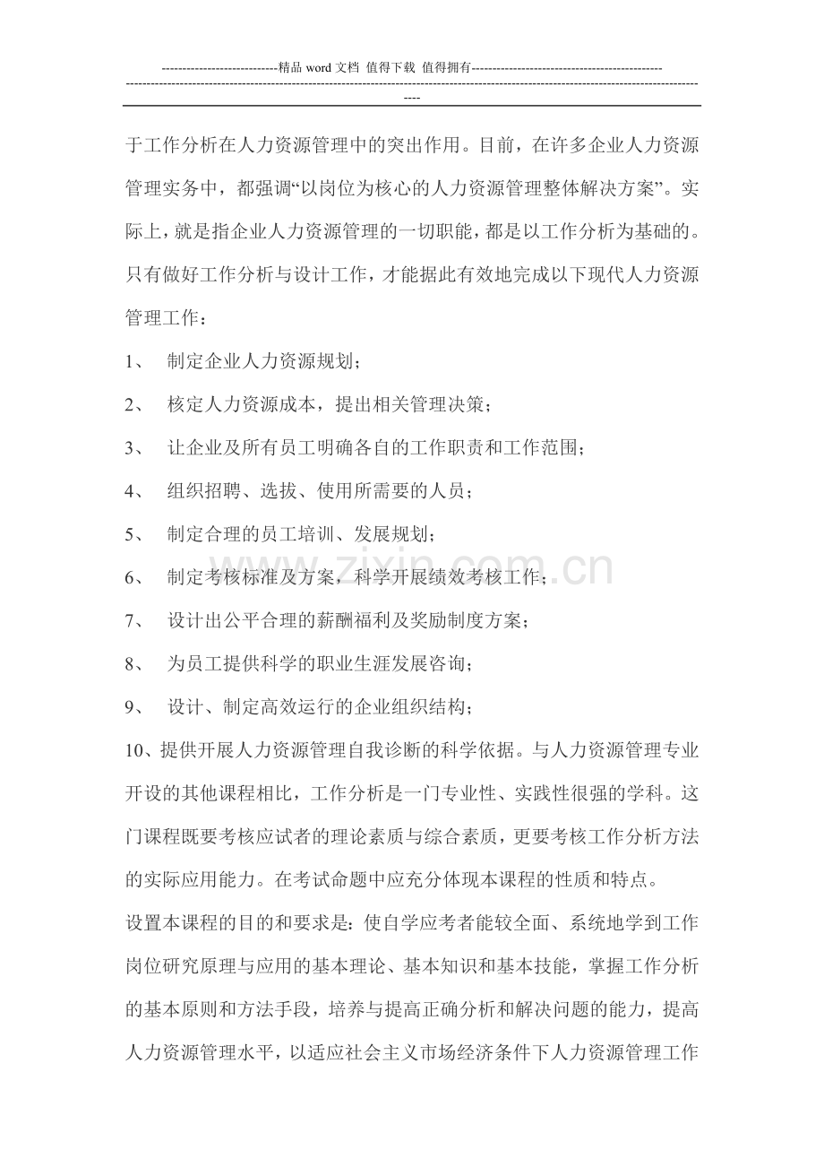 工作岗位研究原理与应用复习大纲.doc_第2页