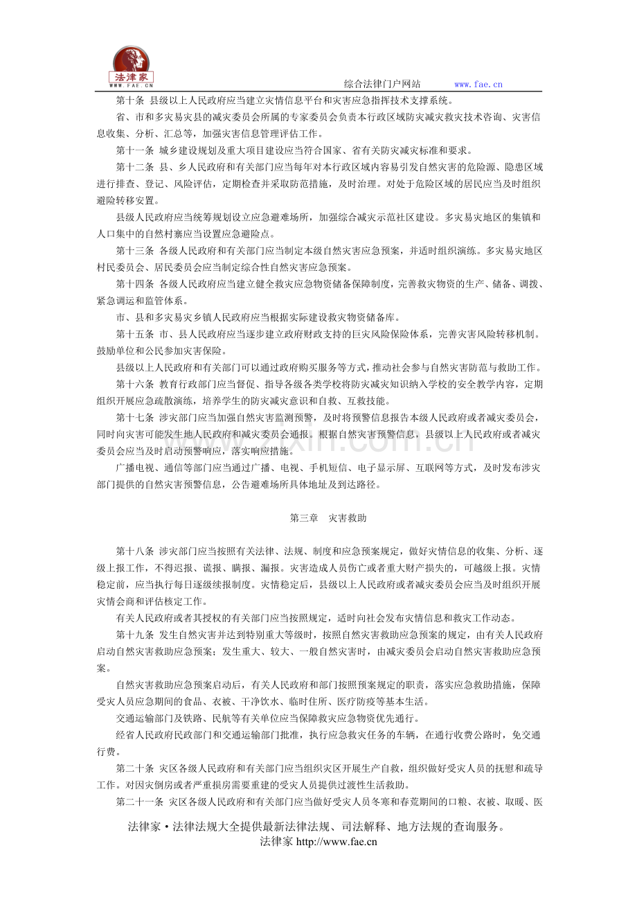 贵州省自然灾害防范与救助管理办法-地方政府规章.doc_第2页