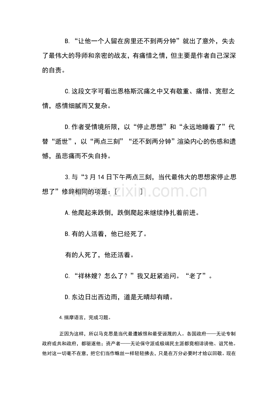 高一语文在马克思墓前的讲话同步练习5.doc_第2页