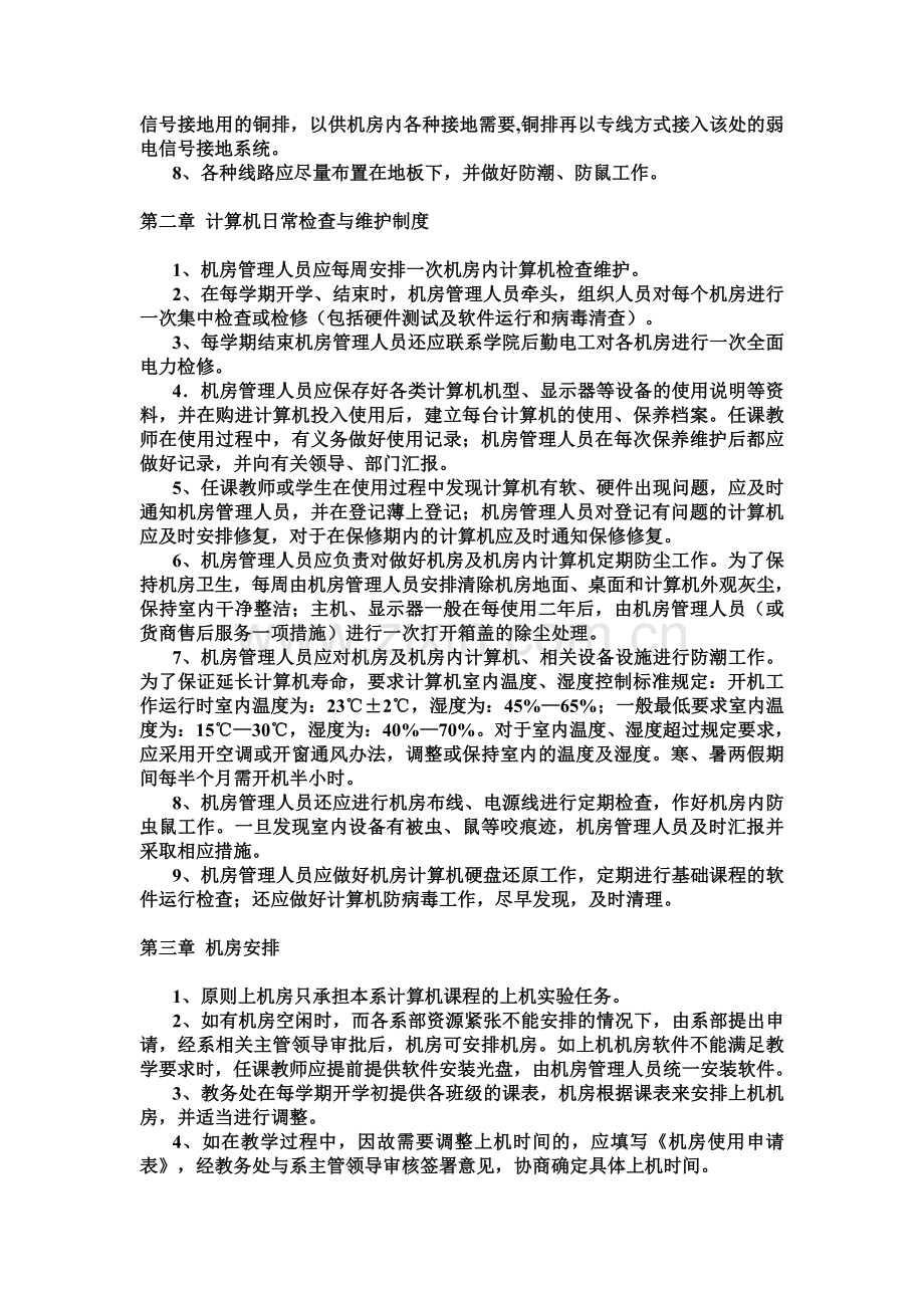 计算机房安全保护管理制度.doc_第2页