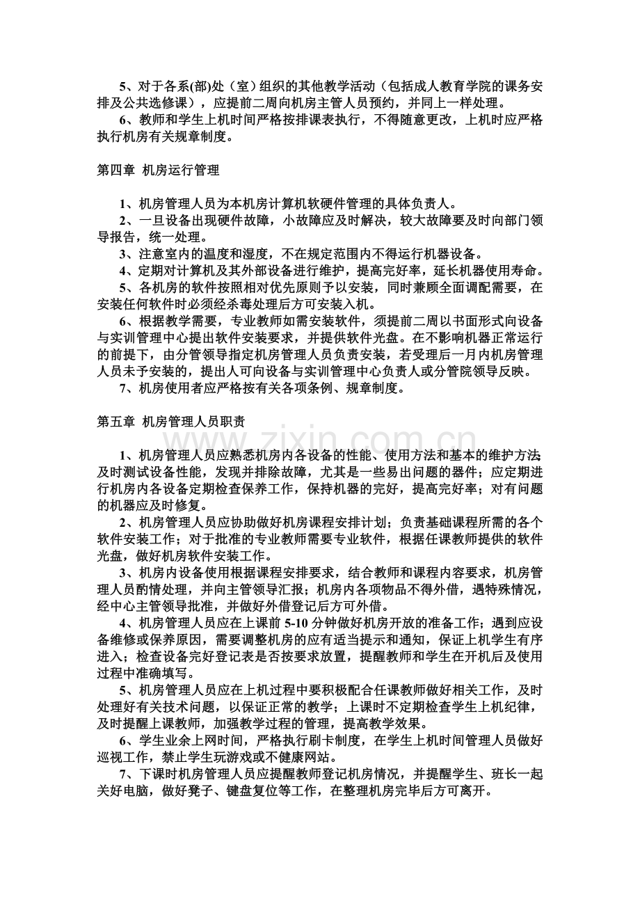 计算机房安全保护管理制度.doc_第3页