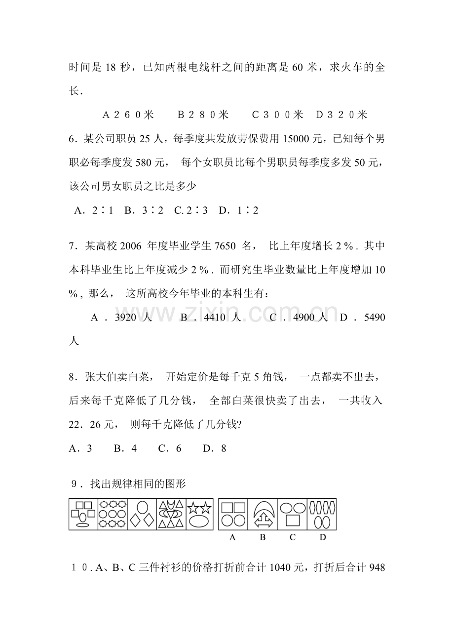 安徽农村信用社招聘农信社考试农村商业银行笔试复习资料复习内容.doc_第3页