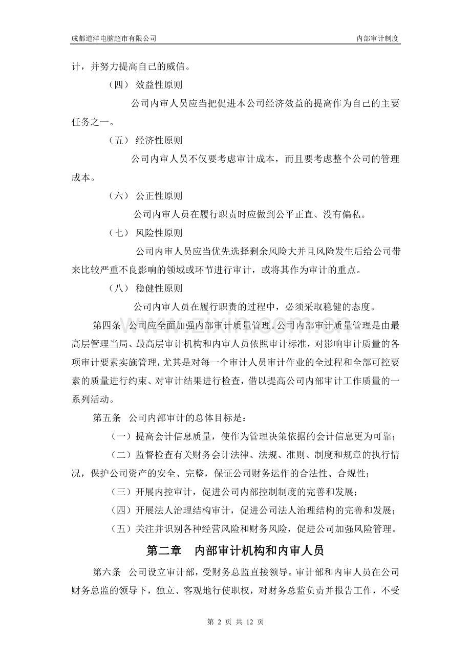 内部审计制度(意见稿).doc_第2页