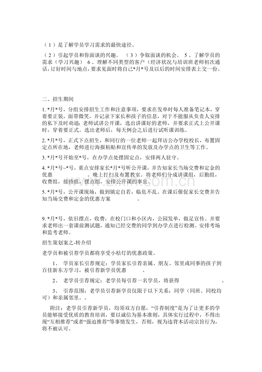 培训班招生方案.doc_第3页