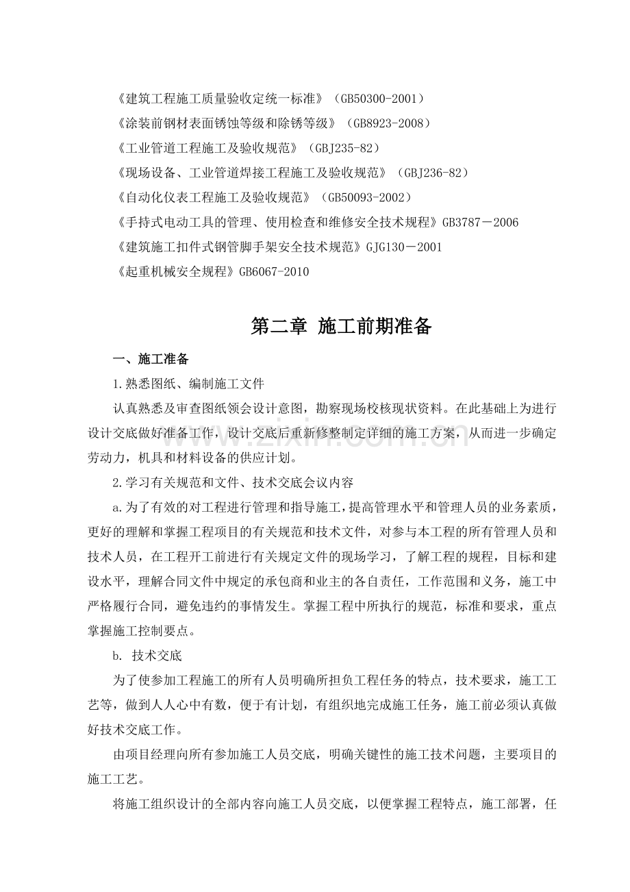 城南热电厂灰仓改造工程.doc_第3页