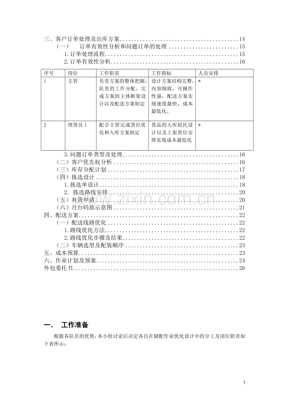 物流技能大赛方案.doc_第3页