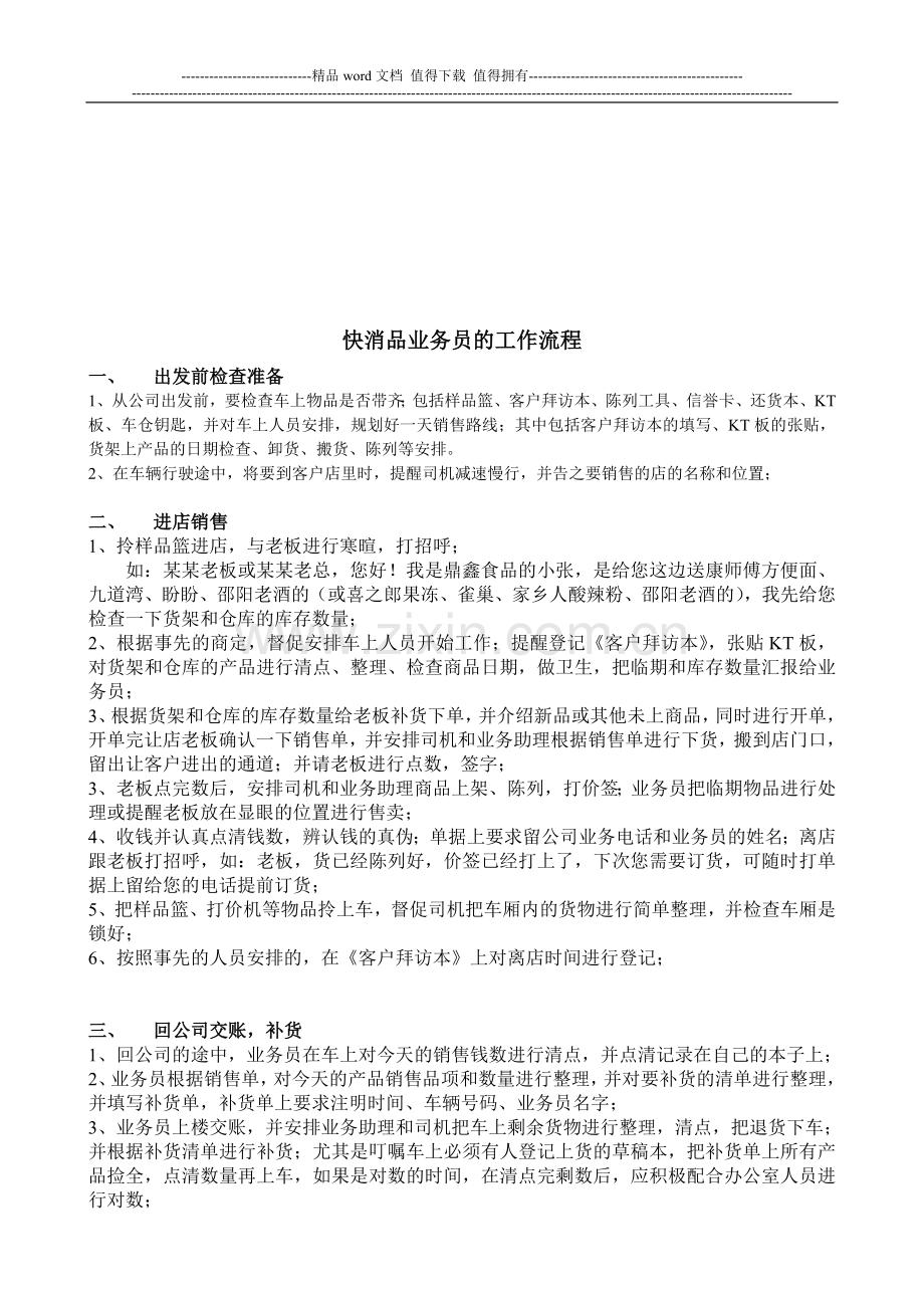 快消品业务员的工作职责与销售流程.doc_第2页