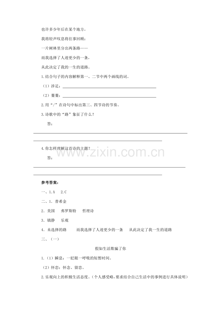 2016-2017学年七年级语文下册课时巩固训练16.doc_第3页