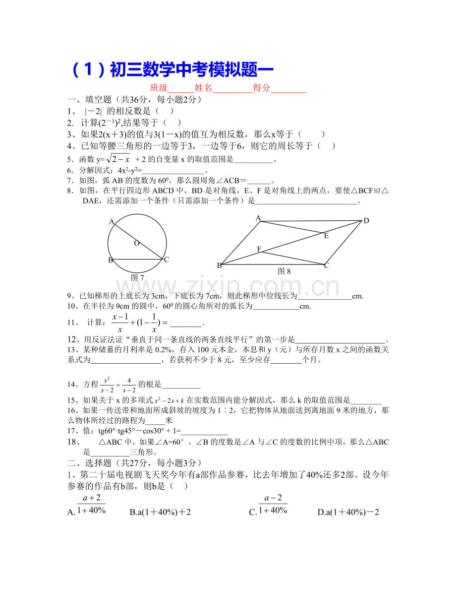 初三数学中考模拟题一.doc_第1页