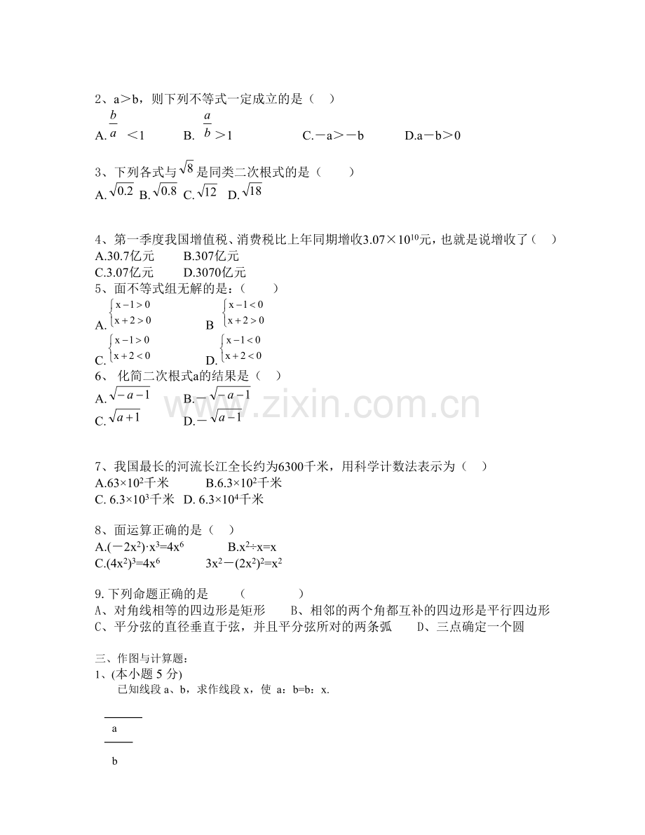 初三数学中考模拟题一.doc_第2页