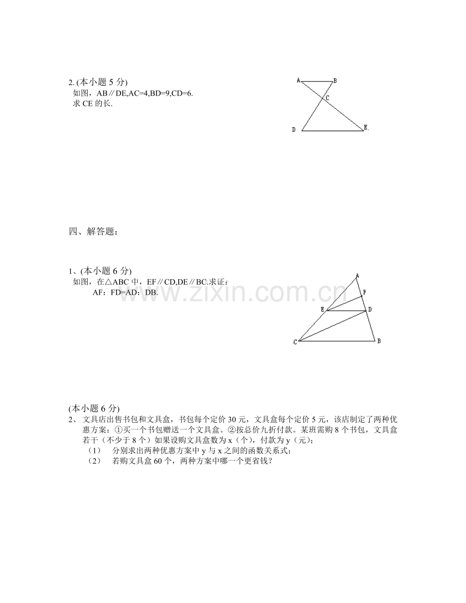 初三数学中考模拟题一.doc_第3页