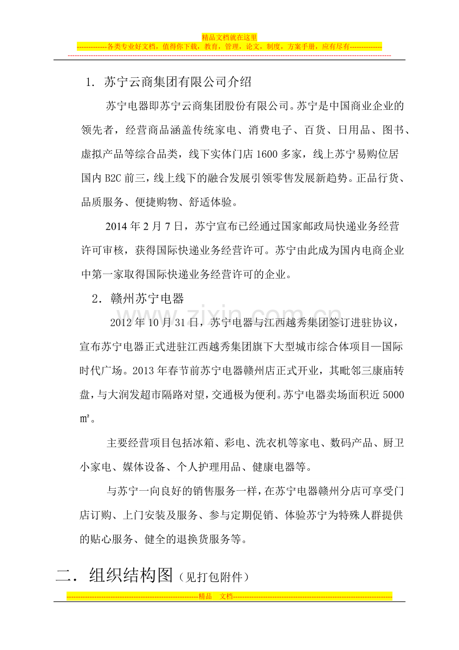 薪酬管理课设终稿.docx_第2页