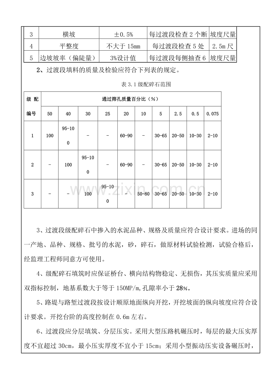 高速铁路路基过渡段技术交底-secret.doc_第3页