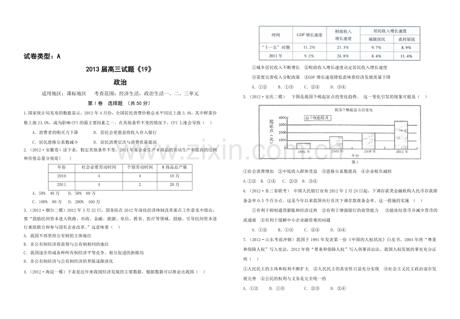 2013届新课标高三复习方案政治配套月考试题(二)A卷(.doc_第1页