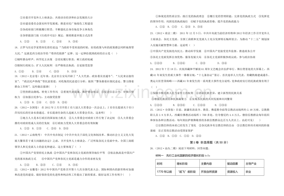 2013届新课标高三复习方案政治配套月考试题(二)A卷(.doc_第3页