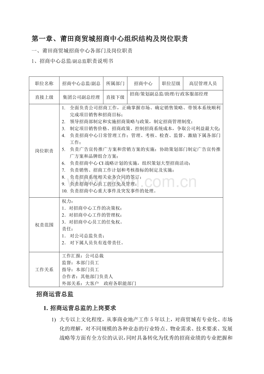 综合商贸城招商运营管理手册.doc_第3页