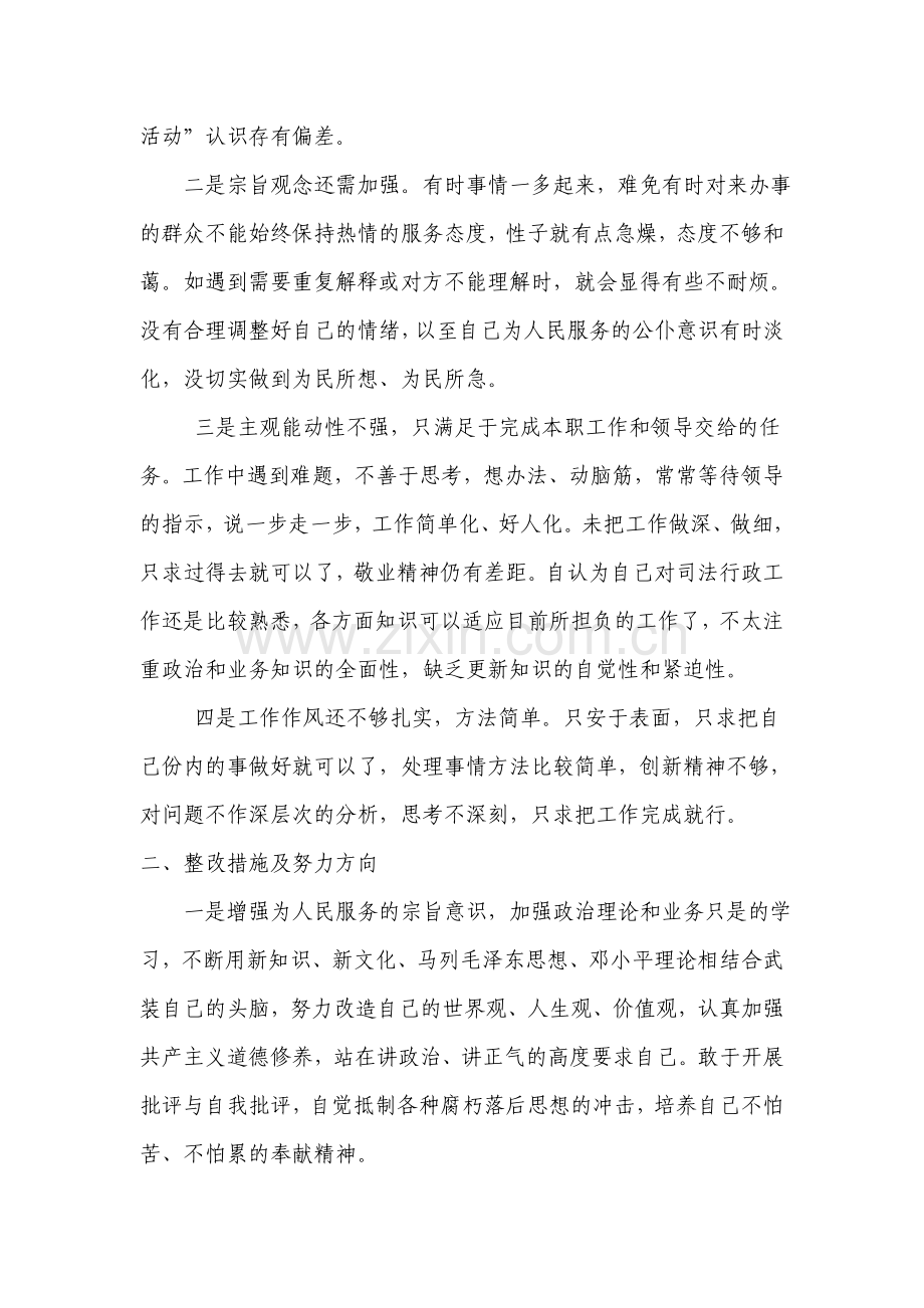 争做人民满意服务员剖析材料.doc_第2页