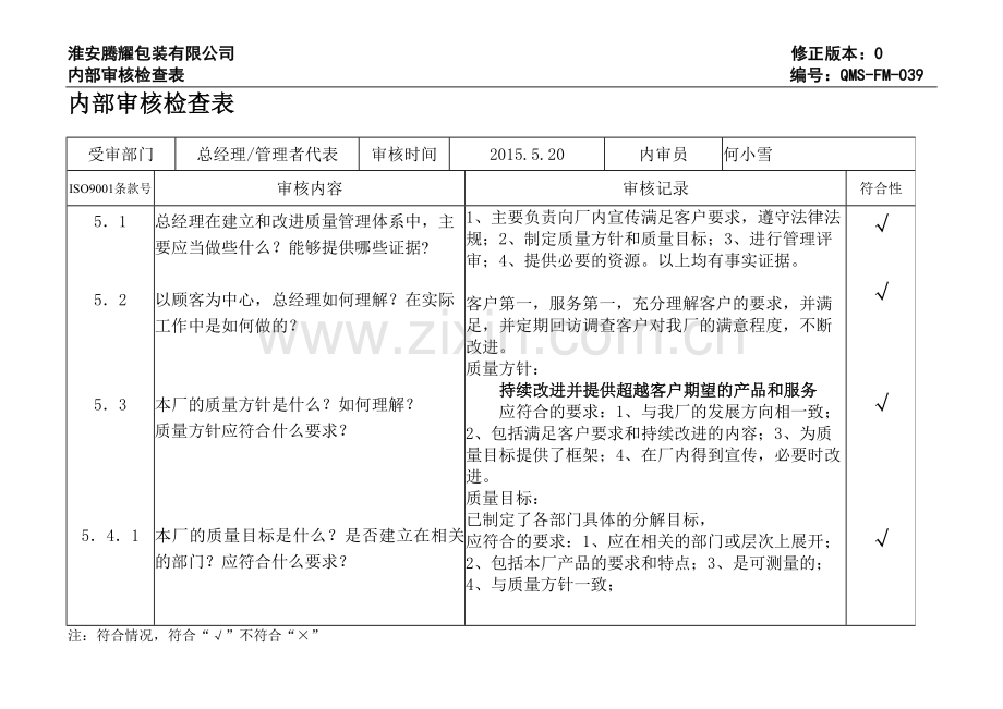 审核检查表39.doc_第1页