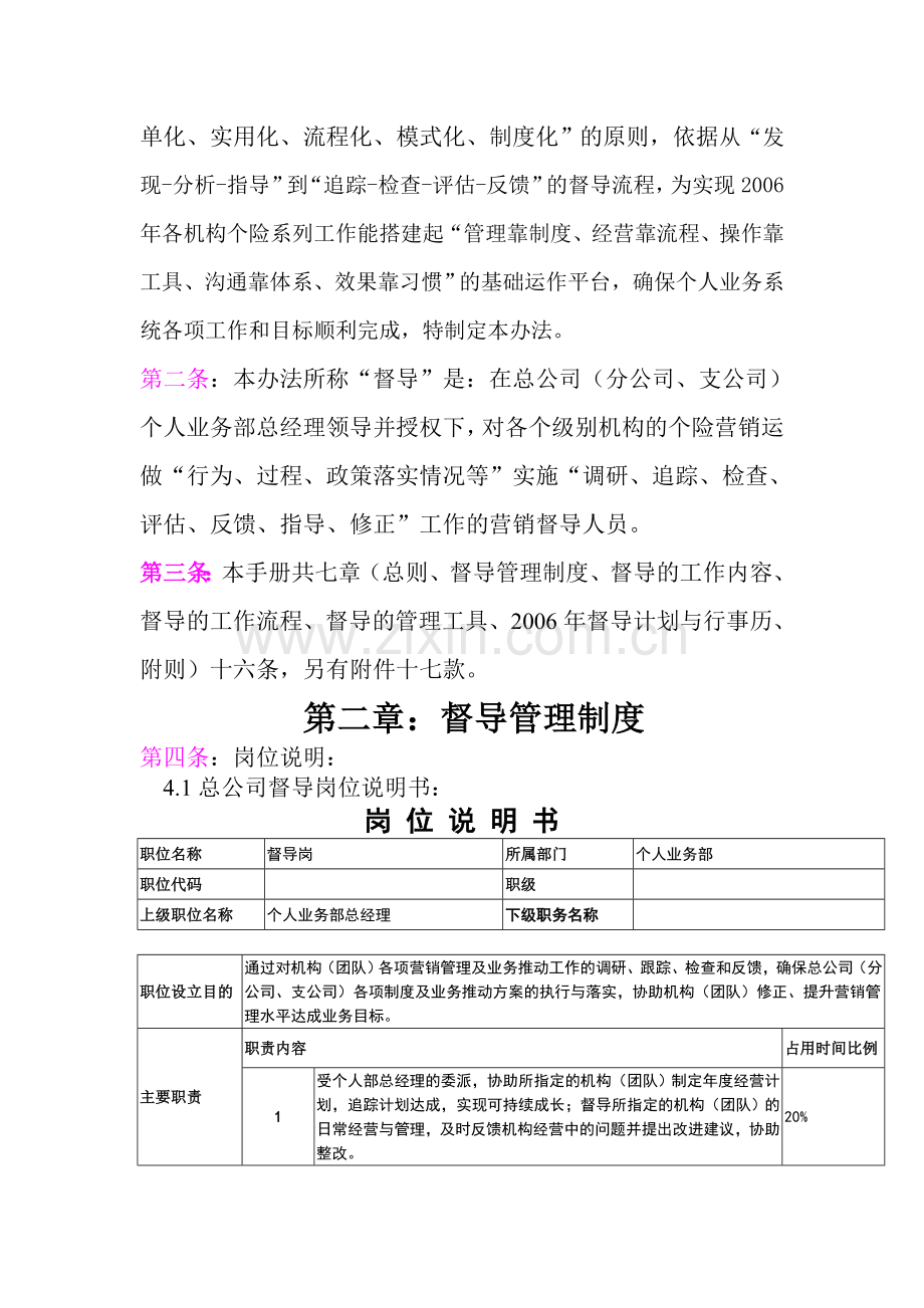 XX人寿保险股份有限公司督导手册.doc_第3页