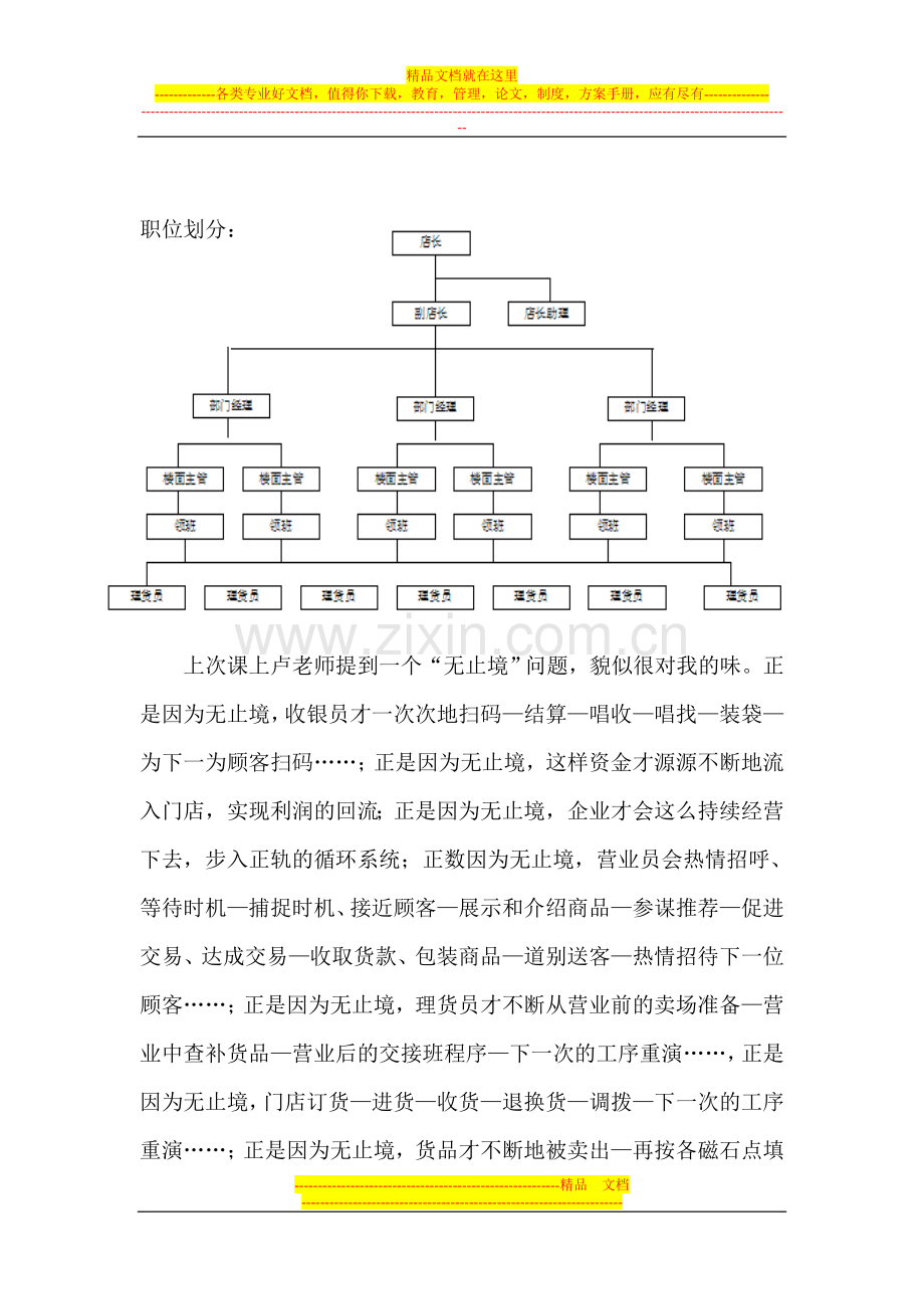 门店经营与管理学习心得.doc_第3页