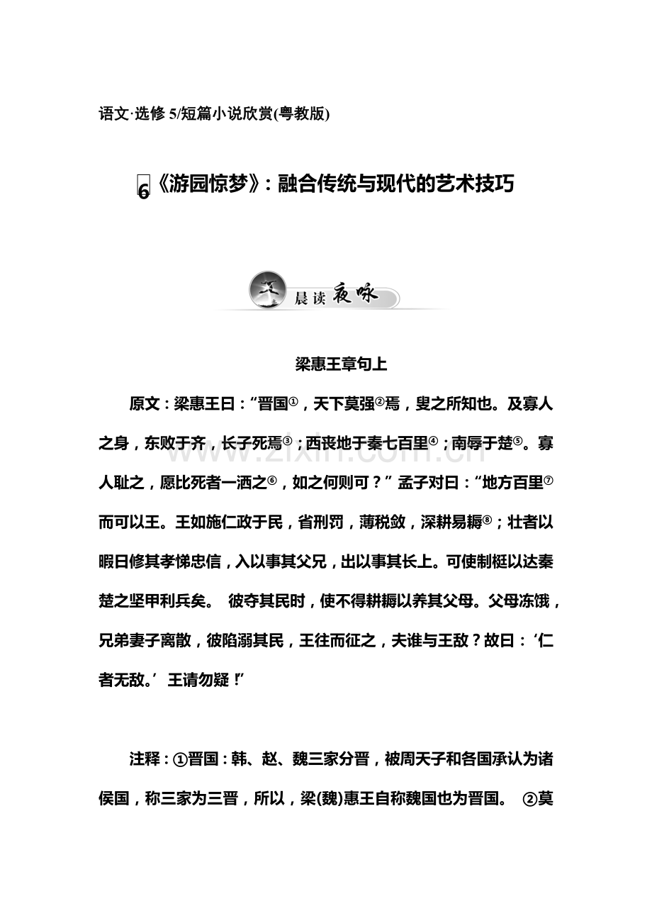 高三语文复习课时达标巩固检测14.doc_第1页