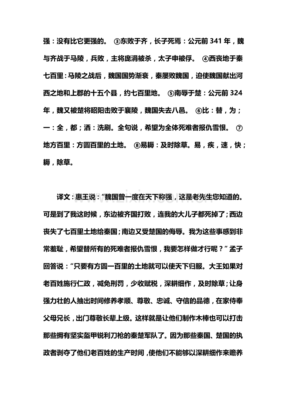 高三语文复习课时达标巩固检测14.doc_第2页