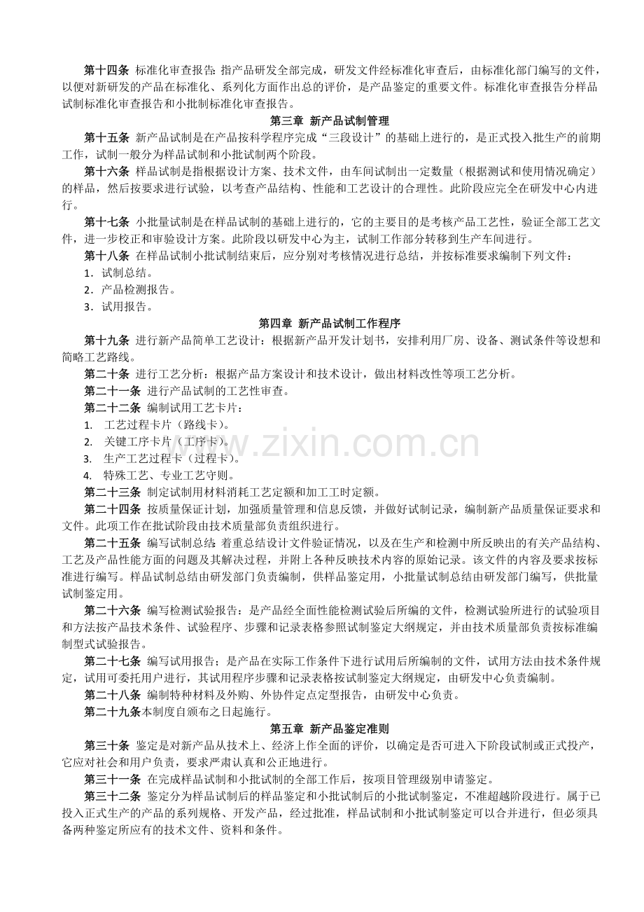 XX公司新产品开发管理规定.doc_第3页