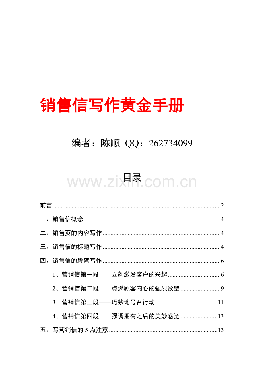 销售信写作黄金手册.doc_第2页