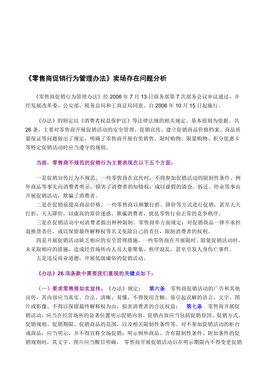 零售商促销行为管理办法061023.doc_第1页