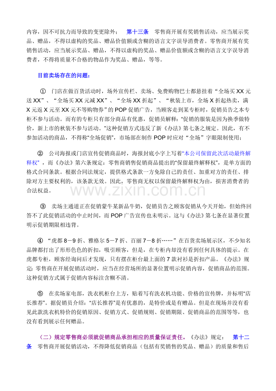 零售商促销行为管理办法061023.doc_第2页