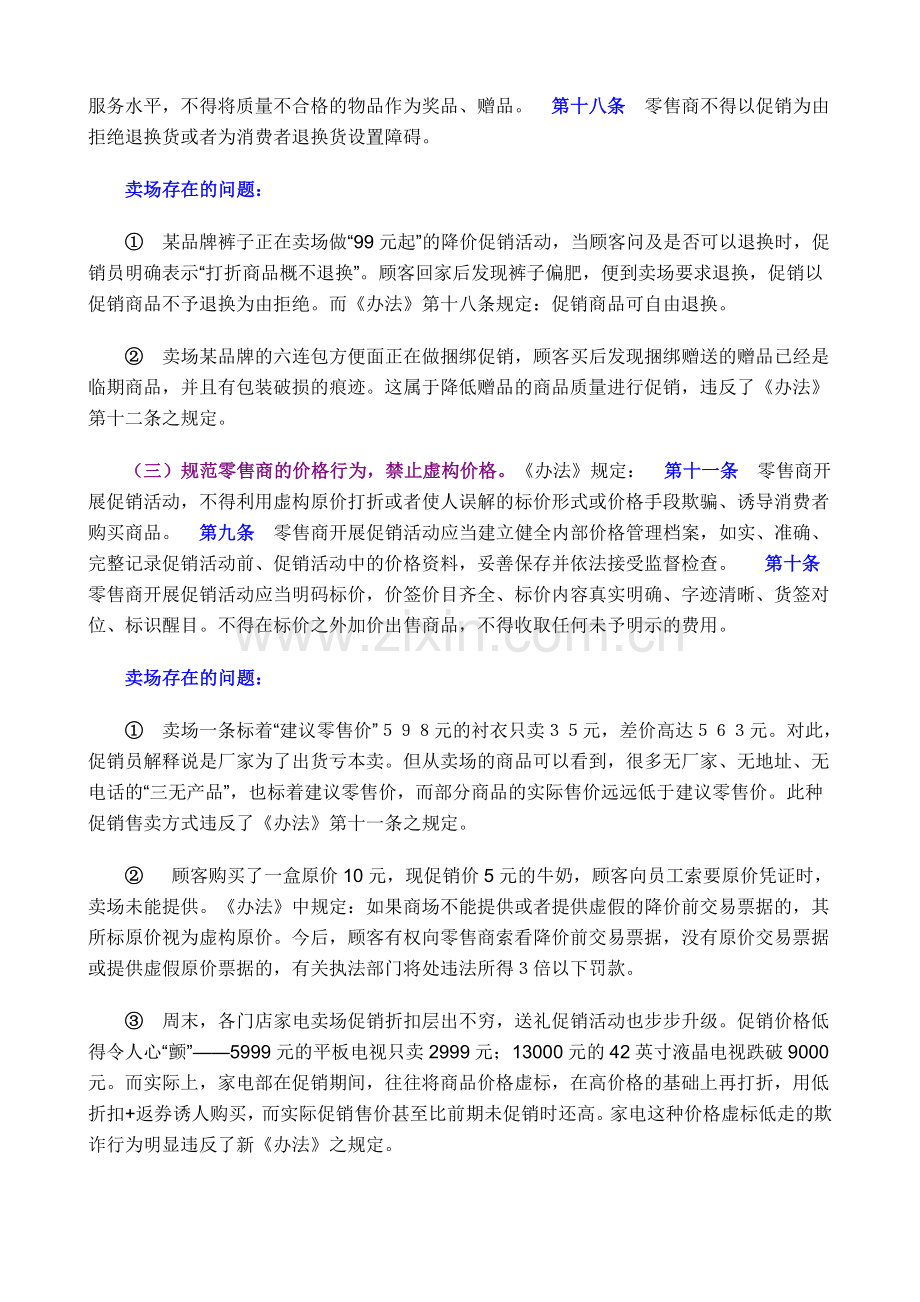 零售商促销行为管理办法061023.doc_第3页