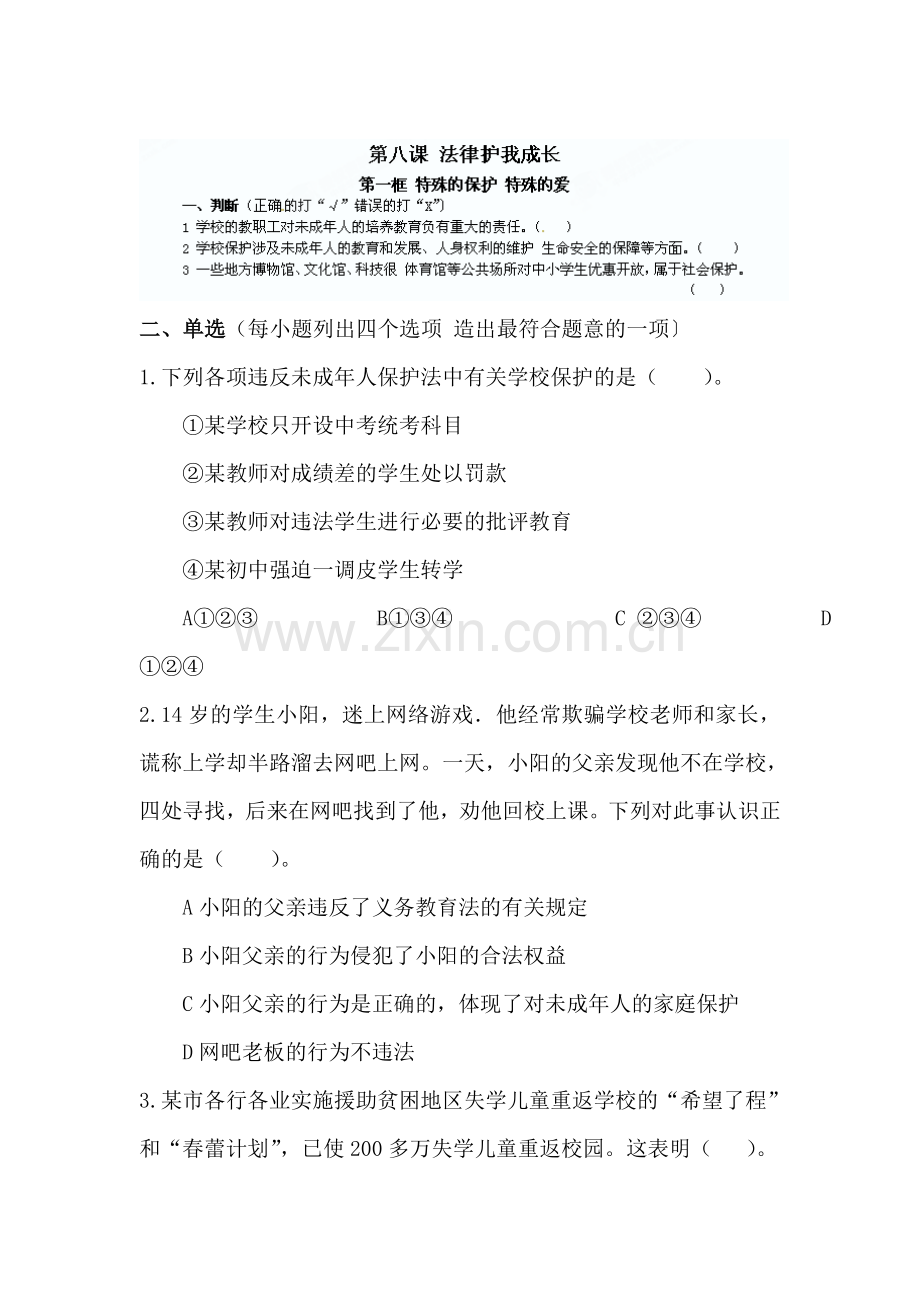 2015-2016学年七年级政治下册课时随堂检测题25.doc_第1页