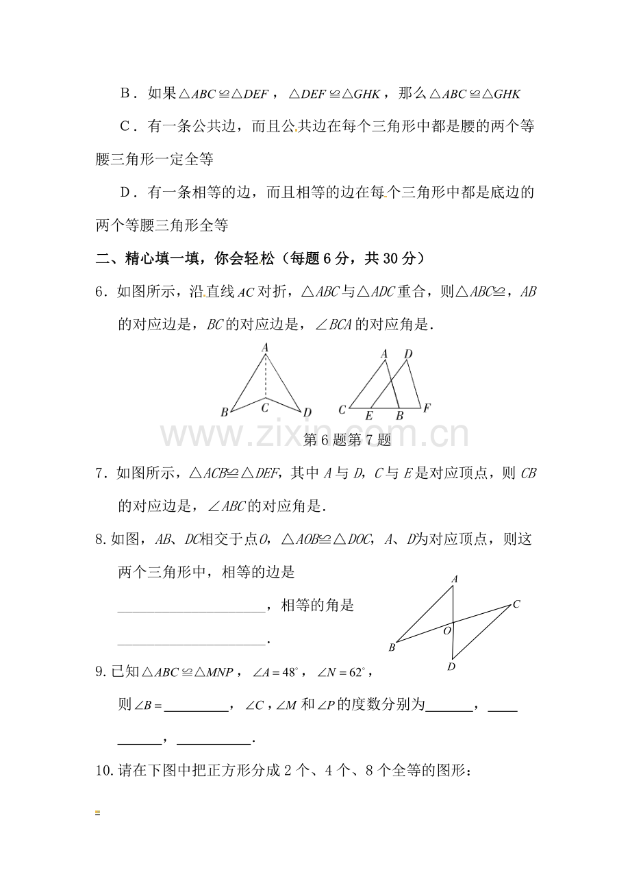 八年级数学全等三角形练习题.doc_第2页