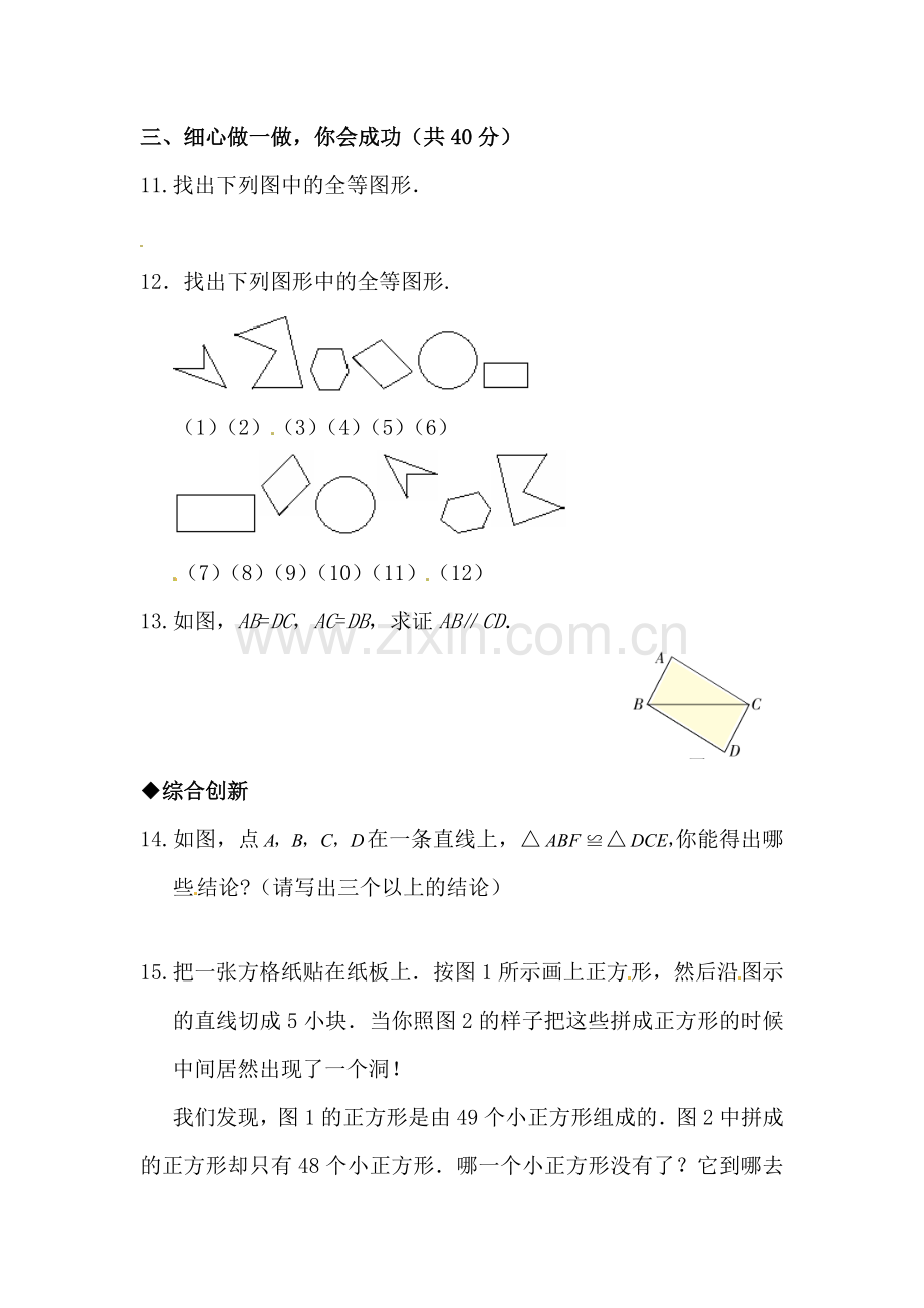 八年级数学全等三角形练习题.doc_第3页