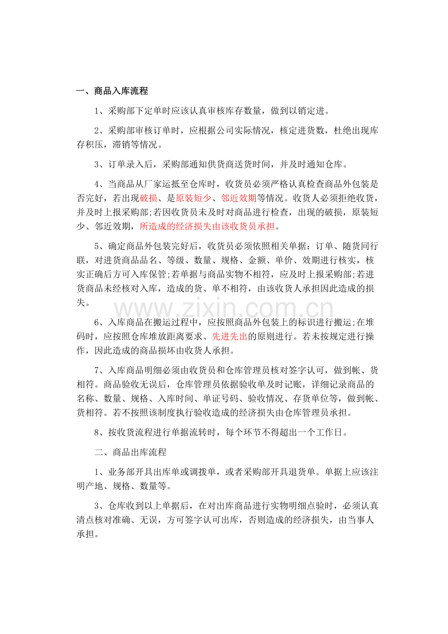 物流仓库管理流程.doc_第1页