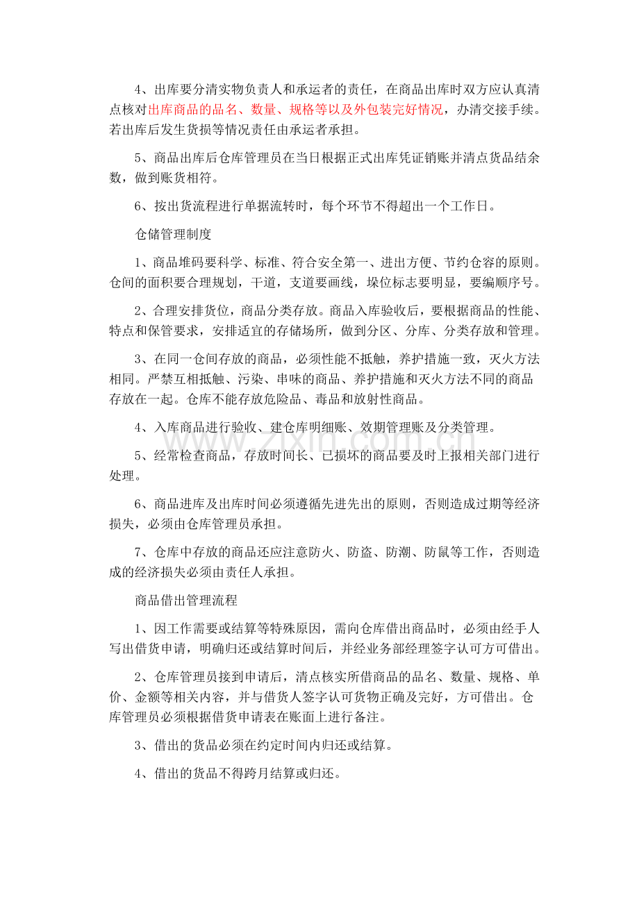 物流仓库管理流程.doc_第2页